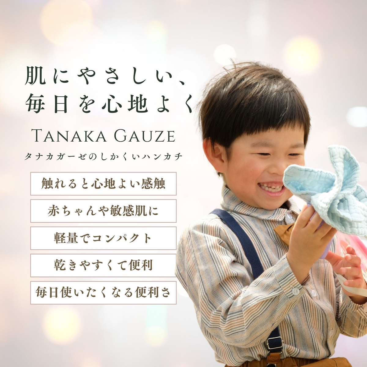 ガーゼハンカチ しかくいハンカチ - 医療品質のガーゼで、みんなの肌をやさしく包み